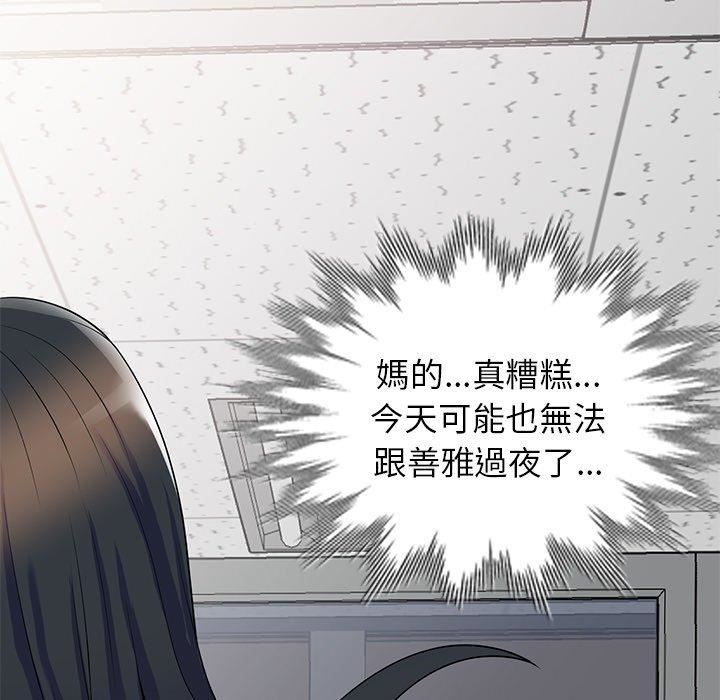 别叫我老师第12话