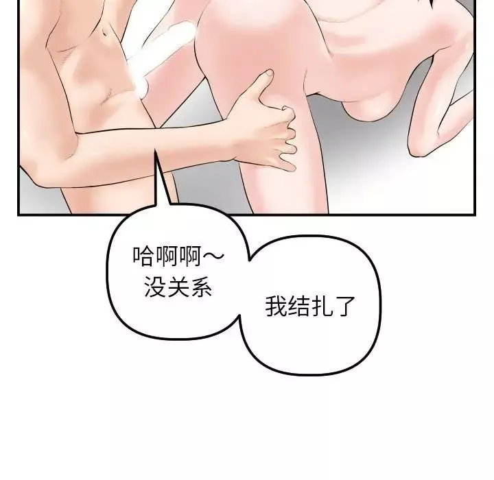 與學姐的那些事第33話