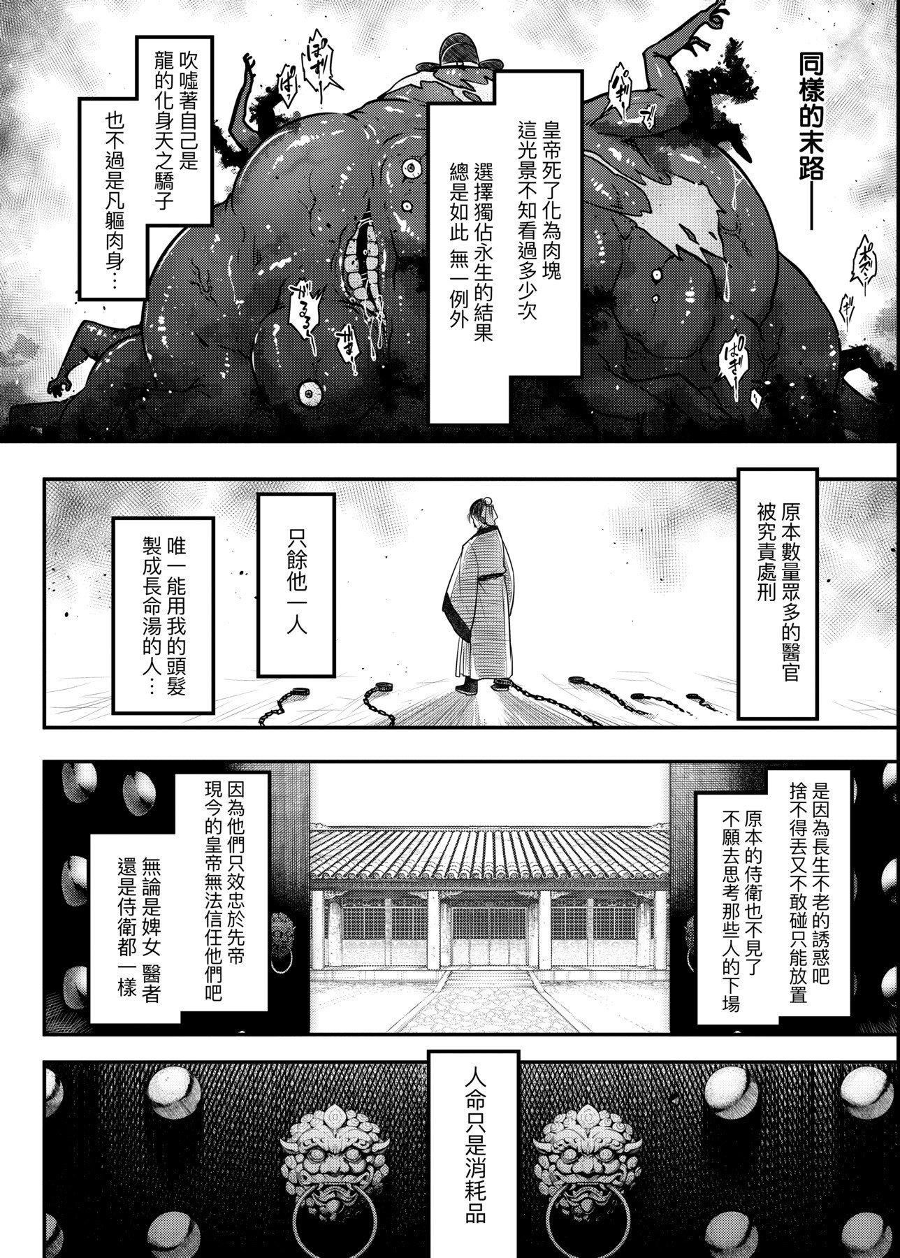 [黒青郎君]永世流転[DL版][黒青郎君]永世流転[DL版]
