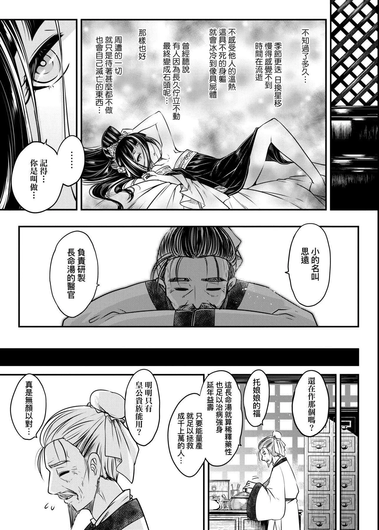 [黒青郎君]永世流転[DL版][黒青郎君]永世流転[DL版]