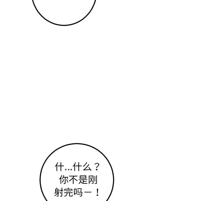 與學姐的那些事第33話