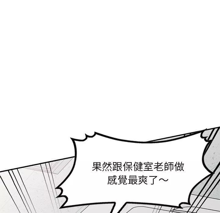 別叫我老師第12話