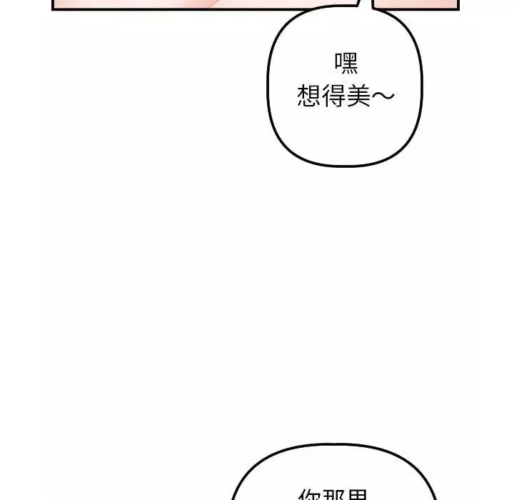 與學姐的那些事第33話