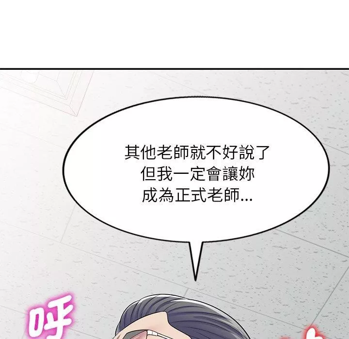 別叫我老師第12話