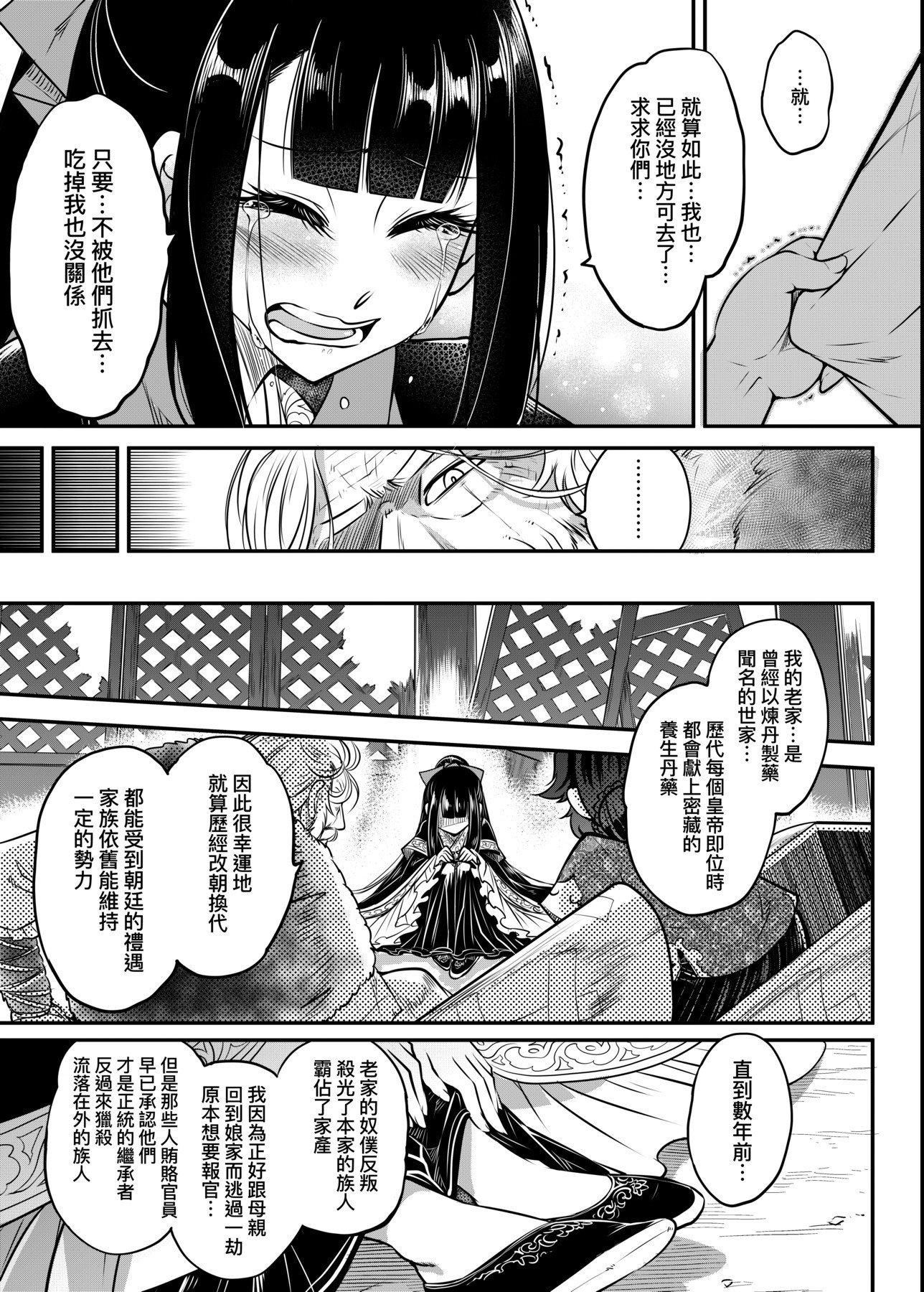[黒青郎君]永世流転[DL版][黒青郎君]永世流転[DL版]