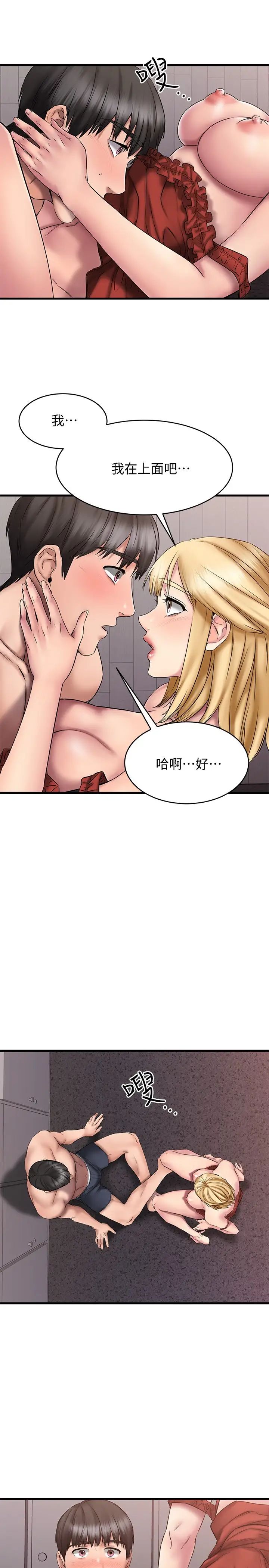 我的好友太超过!第13话-用全身感受思涵的心意
