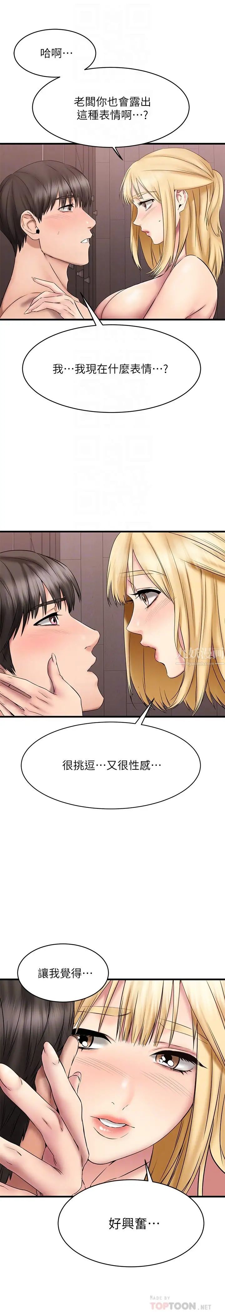 我的好友太超過!第13話-用全身感受思涵的心意