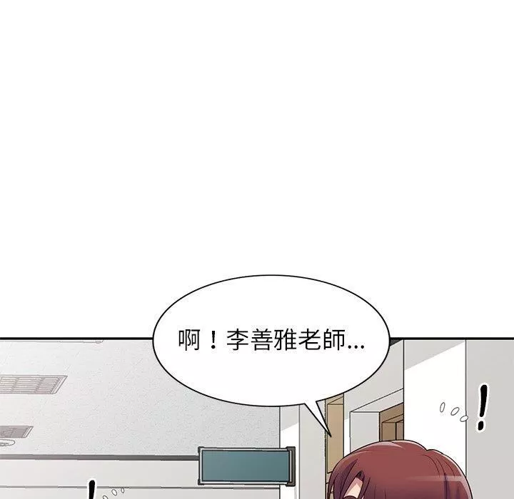 別叫我老師第13話