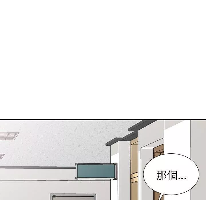別叫我老師第13話