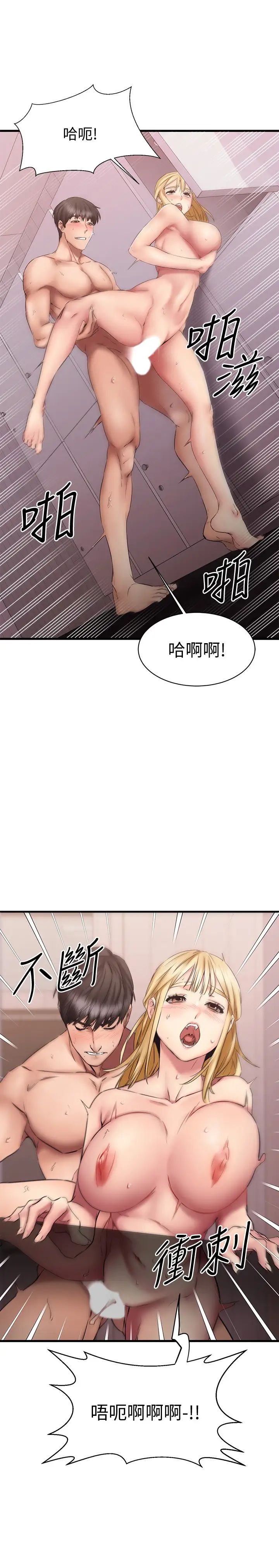 我的好友太超过!第13话-用全身感受思涵的心意