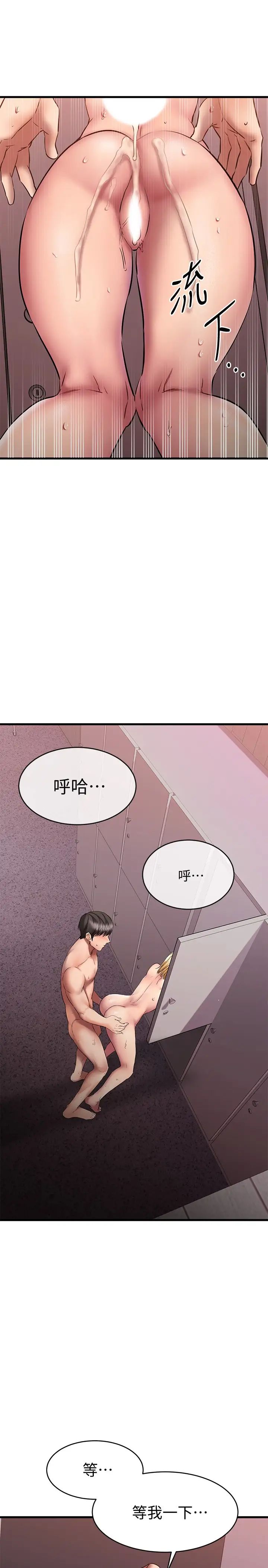 我的好友太超過!第13話-用全身感受思涵的心意