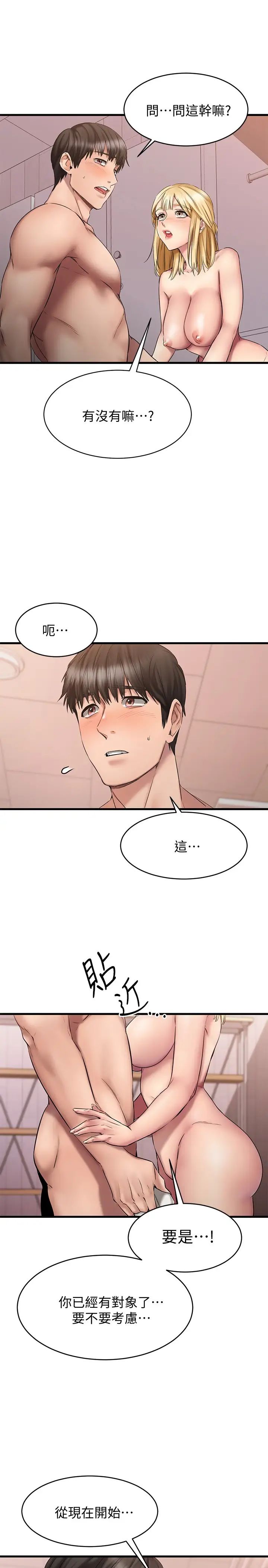 我的好友太超过!第13话-用全身感受思涵的心意
