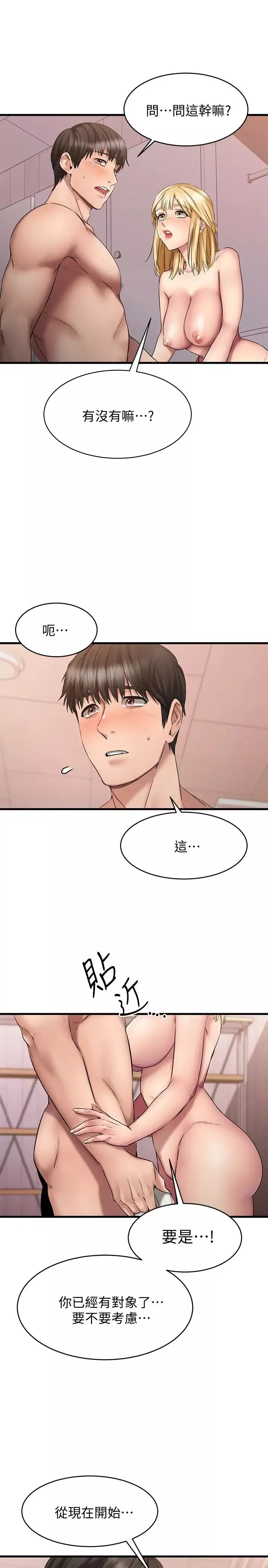 我的好友太超過!第13話-用全身感受思涵的心意
