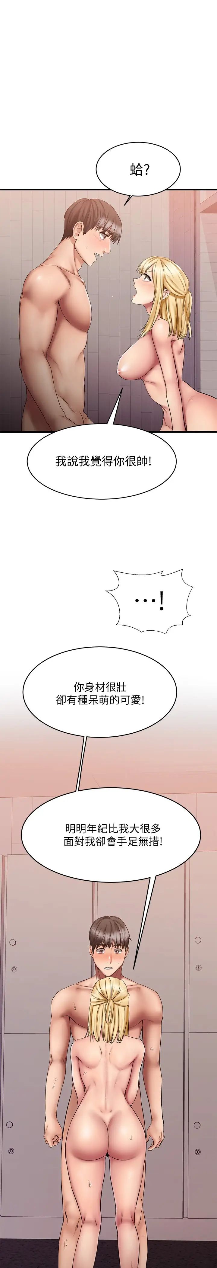我的好友太超過!第14話-老闆，要和我上床嗎?