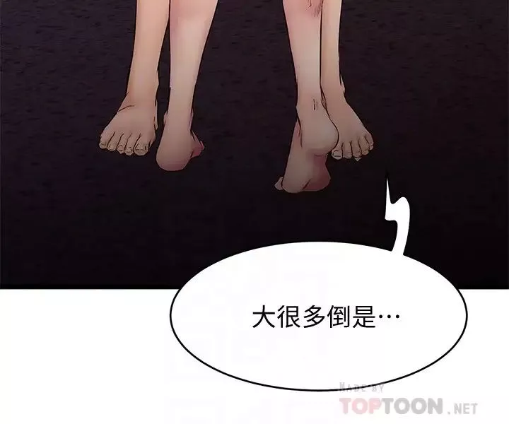 我的好友太超過!第14話-老闆，要和我上床嗎?