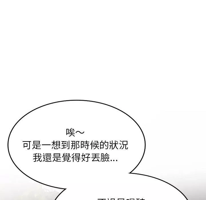 別叫我老師第13話