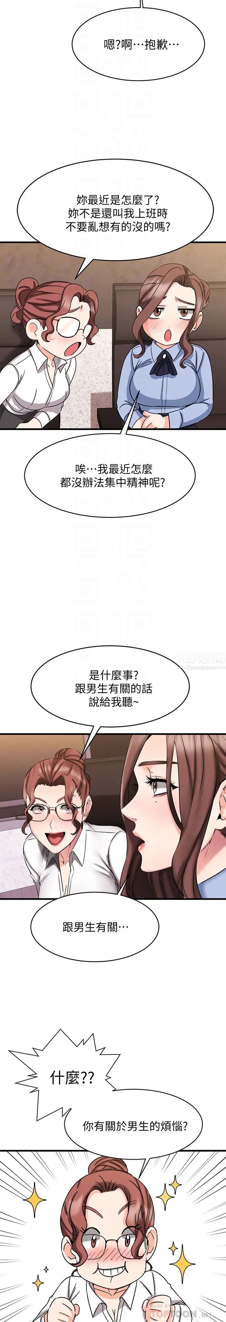 我的好友太超過!第14話-老闆，要和我上床嗎?