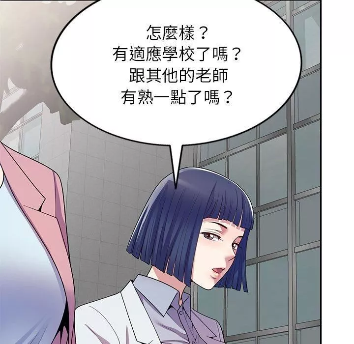 別叫我老師第13話