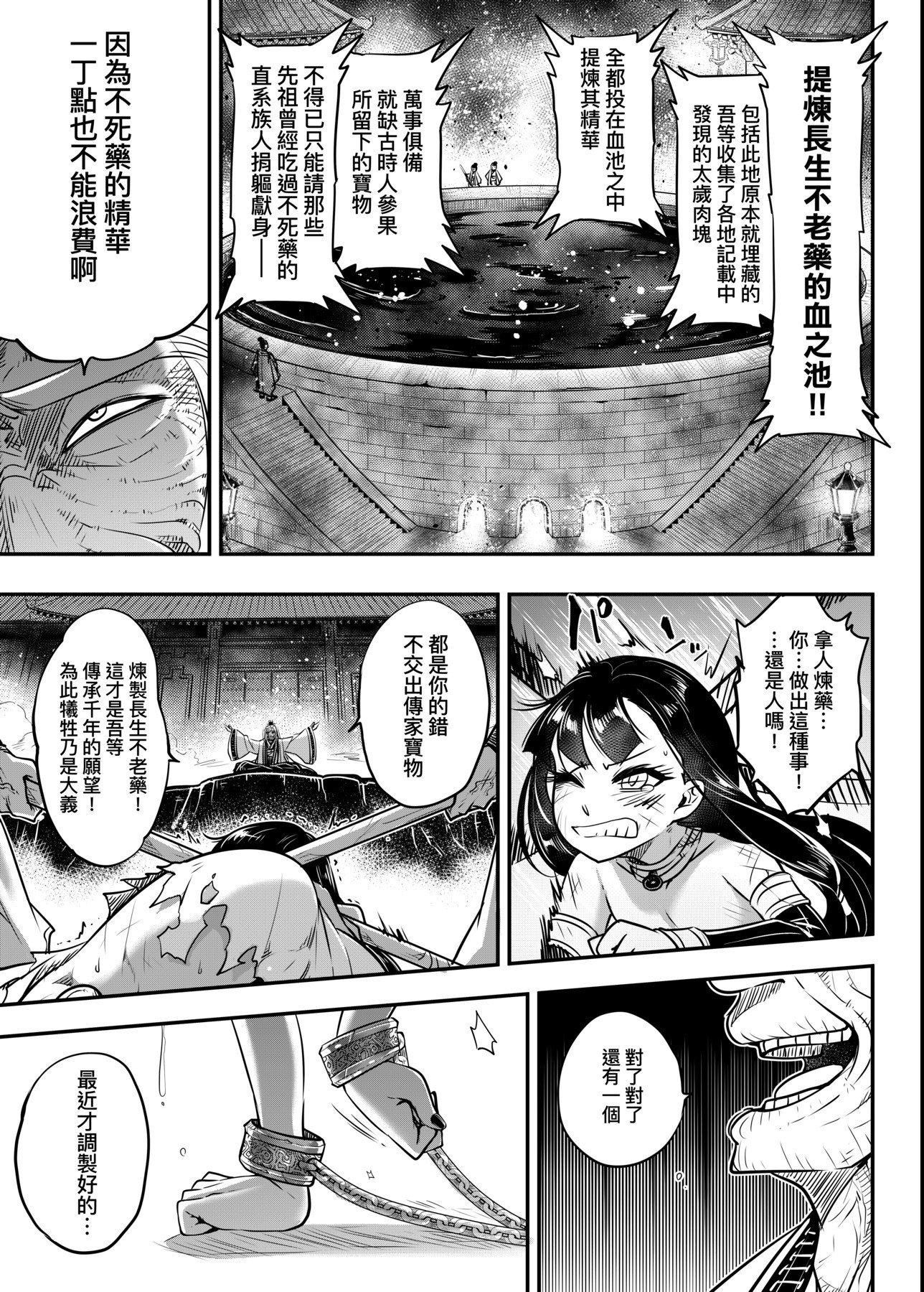 [黒青郎君]永世流転[DL版][黒青郎君]永世流転[DL版]
