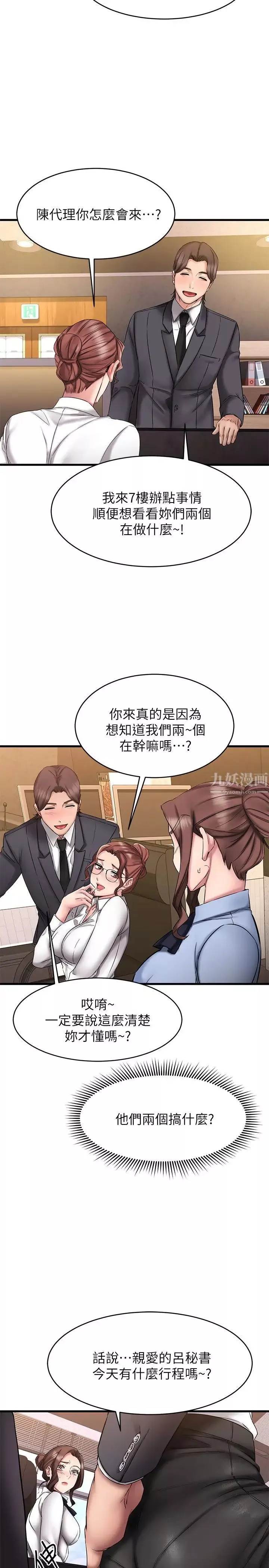 我的好友太超過!第14話-老闆，要和我上床嗎?
