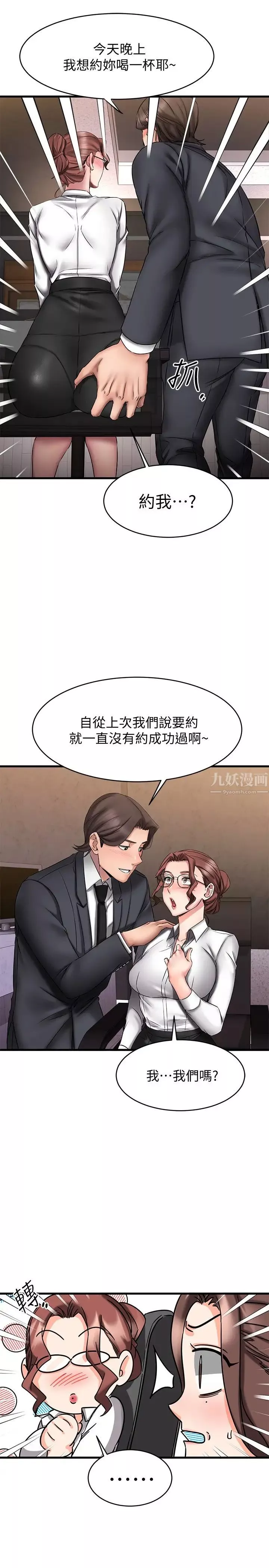 我的好友太超過!第14話-老闆，要和我上床嗎?