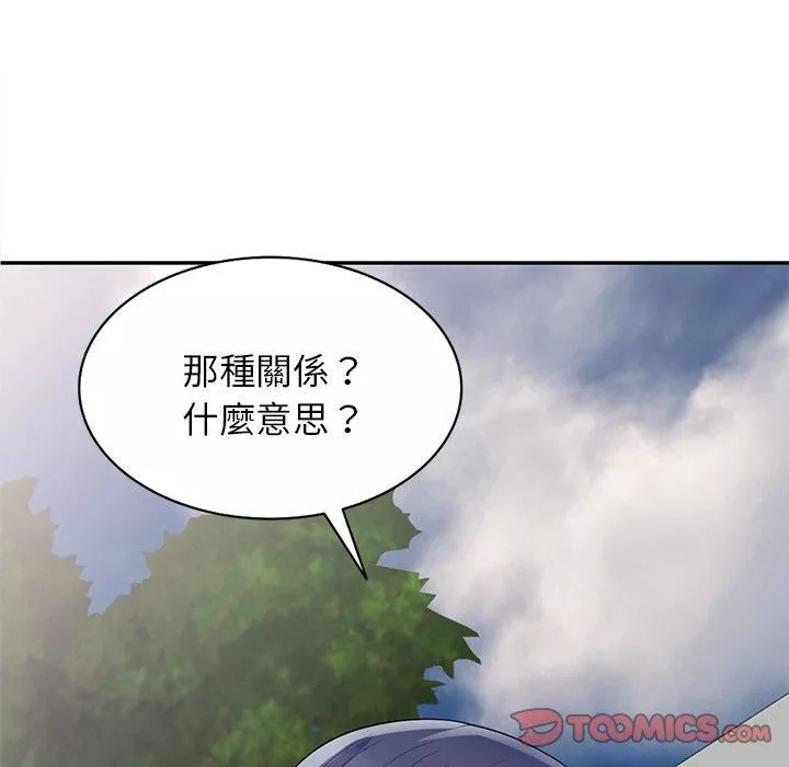 別叫我老師第13話