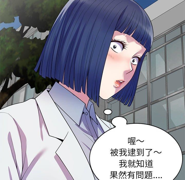 别叫我老师第13话