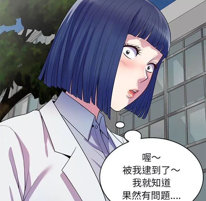 別叫我老師第13話