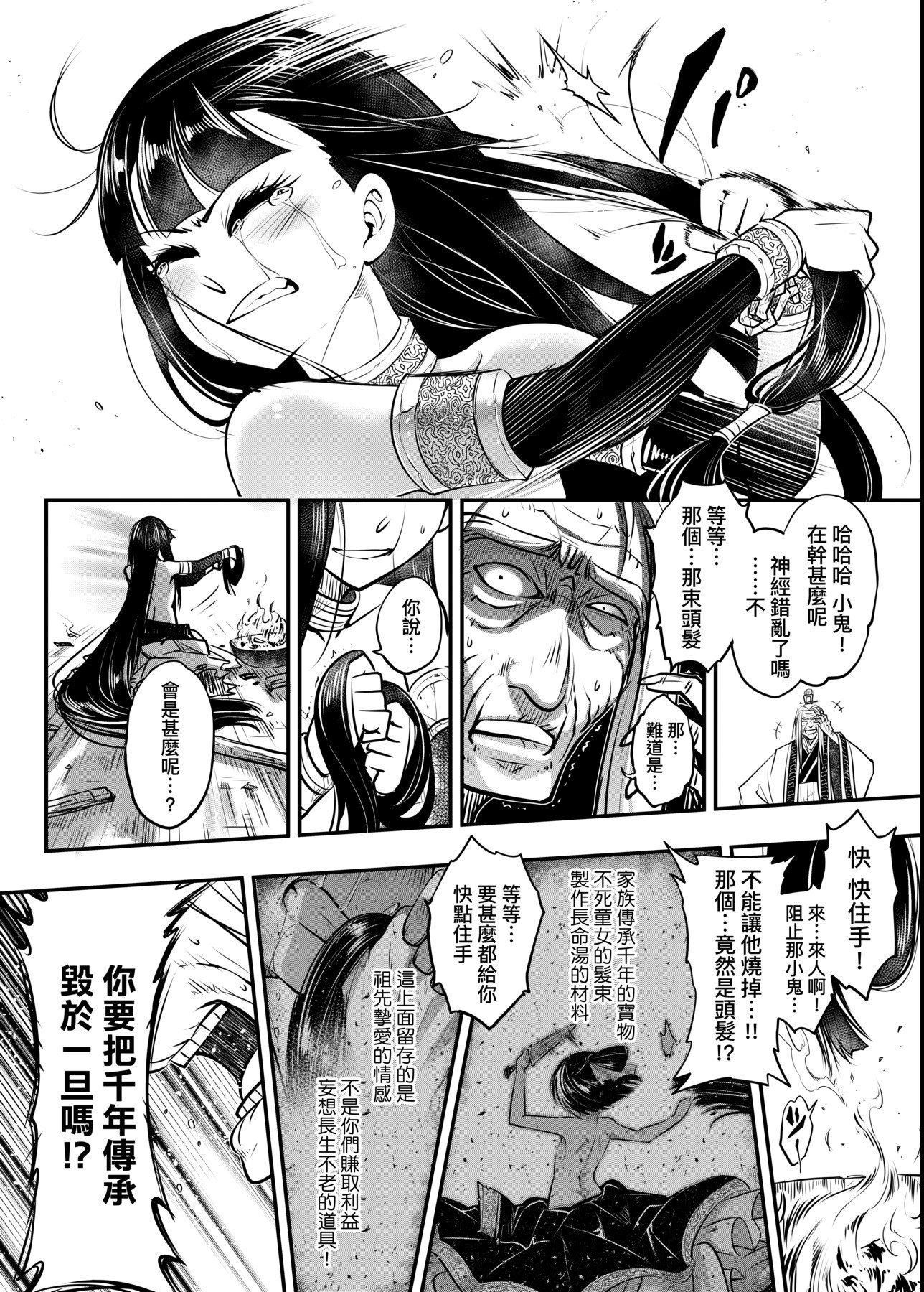 [黒青郎君]永世流転[DL版][黒青郎君]永世流転[DL版]