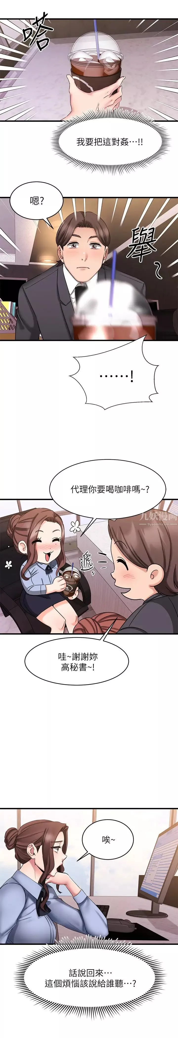 我的好友太超過!第14話-老闆，要和我上床嗎?