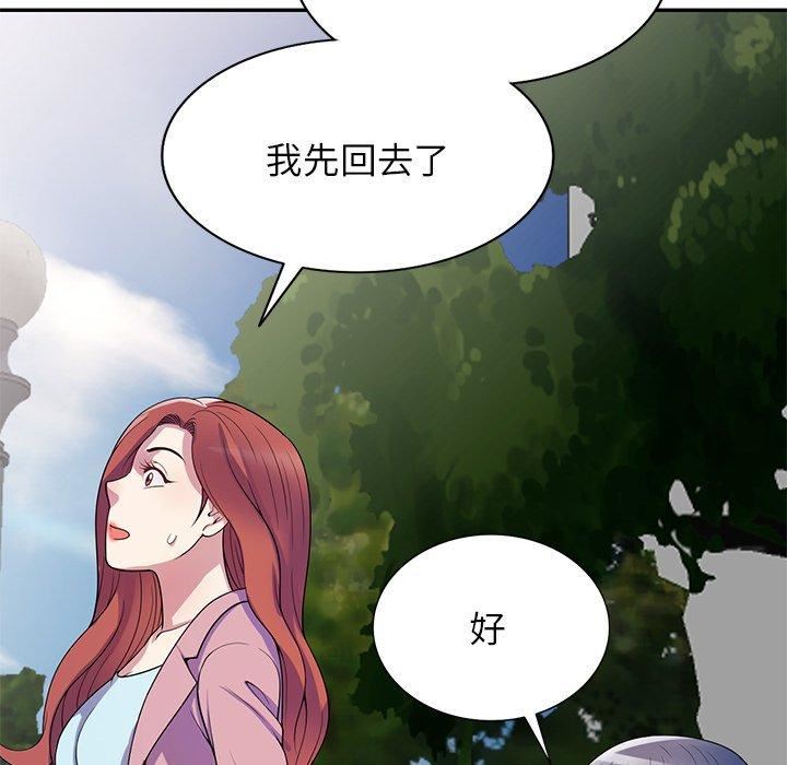 别叫我老师第13话