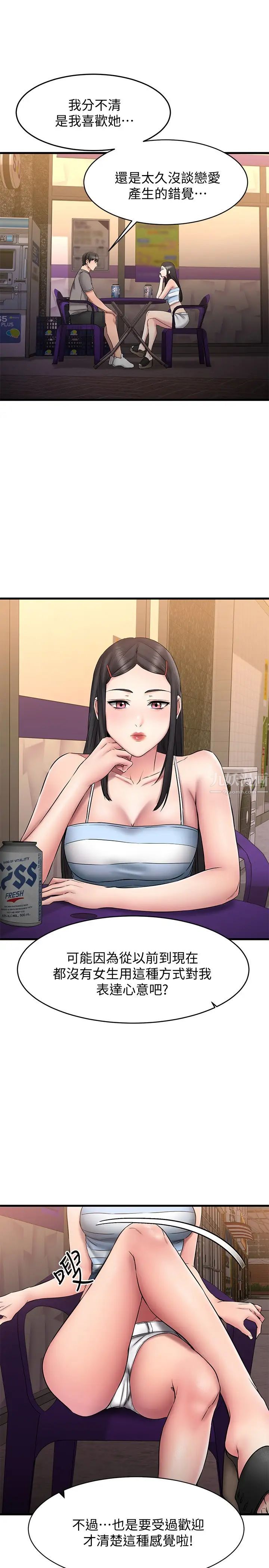 我的好友太超过!第14话-老闆,要和我上床吗?