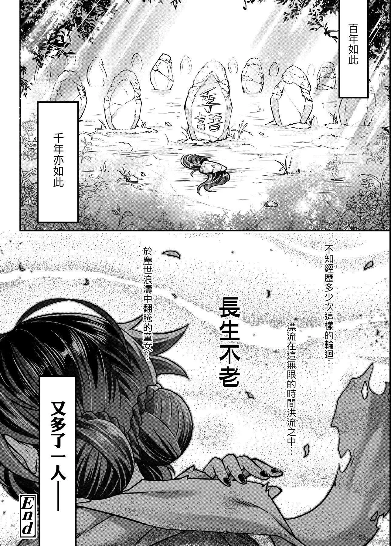 [黒青郎君]永世流転[DL版][黒青郎君]永世流転[DL版]