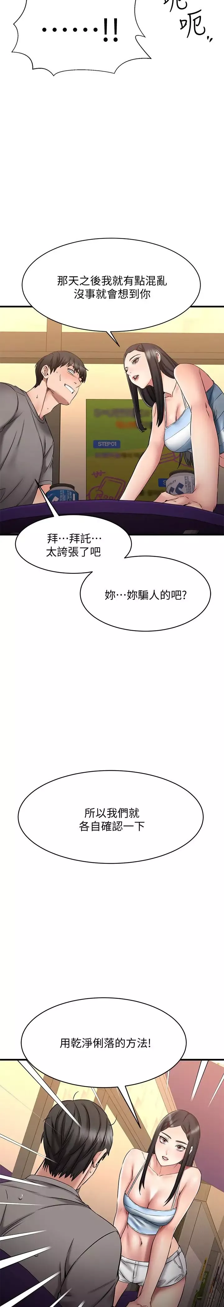 我的好友太超過!第14話-老闆，要和我上床嗎?