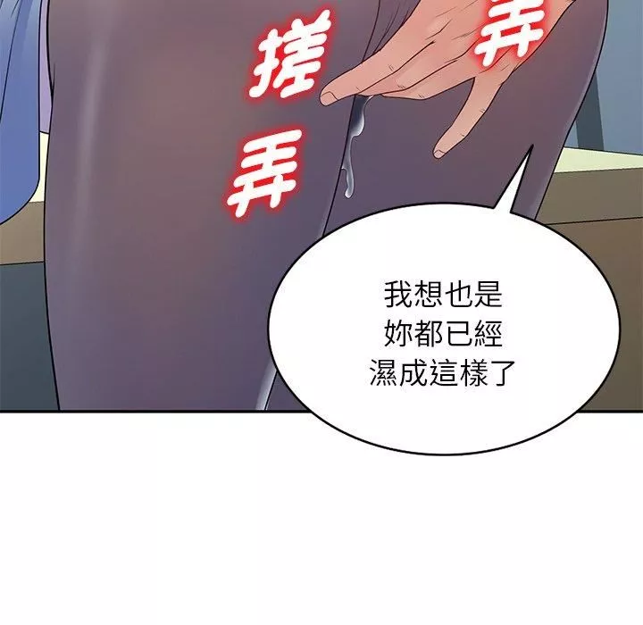 別叫我老師第13話