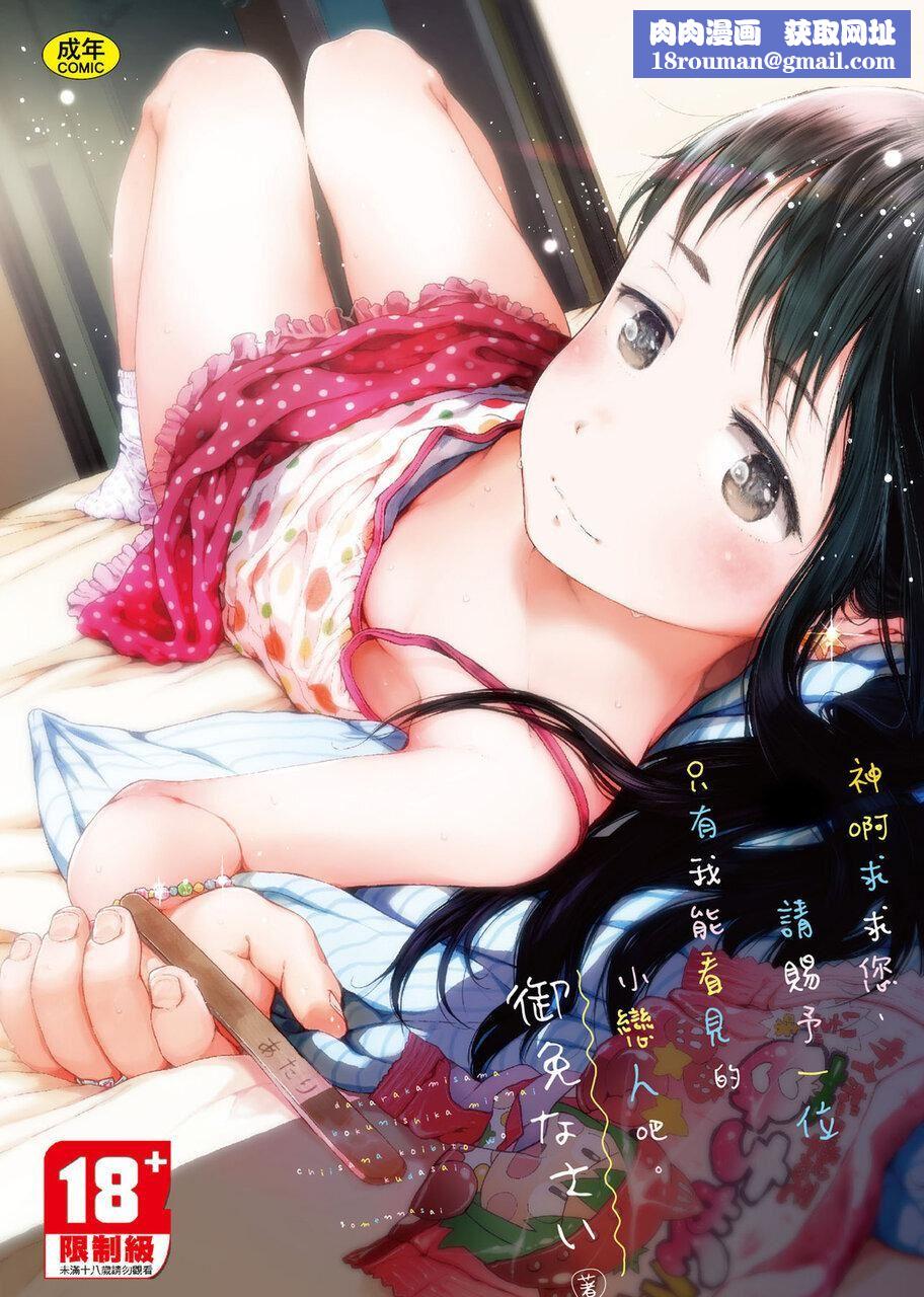 [御免なさい]だから神様、ボクにしか见えないちいさな恋人をください。[DL版][御免なさい]だから神様、ボクにしか见えないちいさな恋人をください。[DL版]