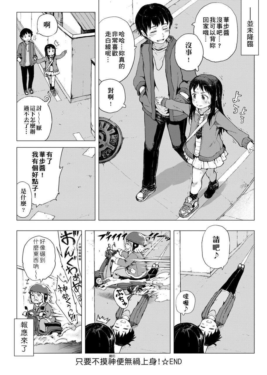 [御免なさい]だから神様、ボクにしか见えないちいさな恋人をください。[DL版][御免なさい]だから神様、ボクにしか见えないちいさな恋人をください。[DL版]