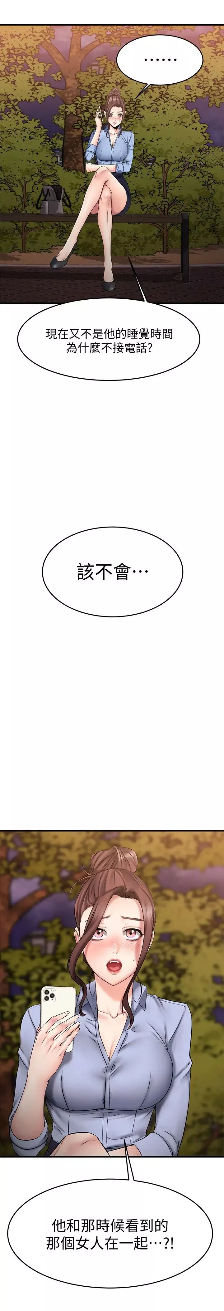 我的好友太超過!第16話-別接電話，專心點