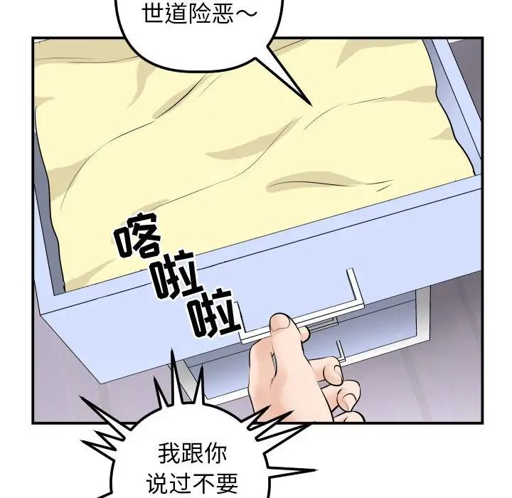 与学姐的那些事第35话