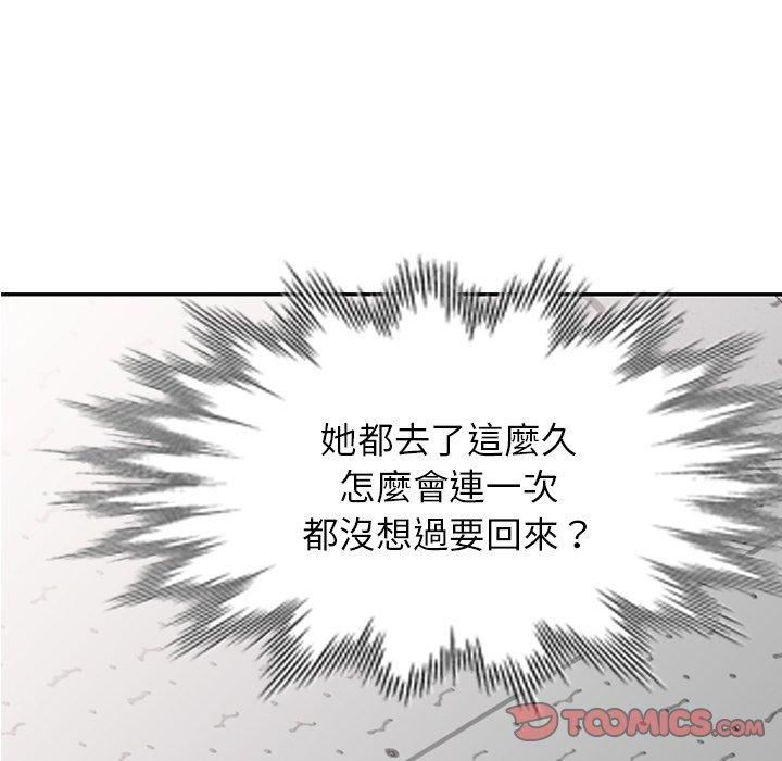 别叫我老师第14话