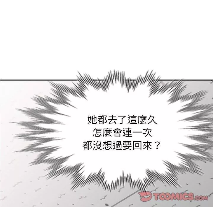 別叫我老師第14話