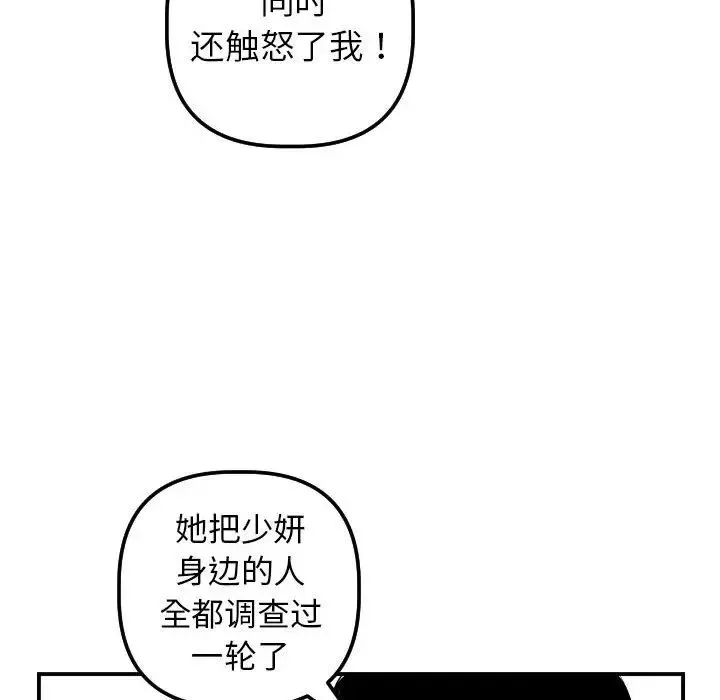與學姐的那些事第35話