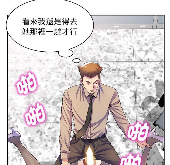 别叫我老师第14话
