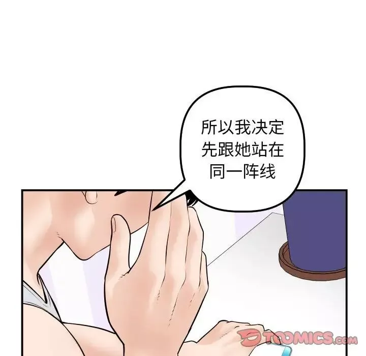 與學姐的那些事第35話