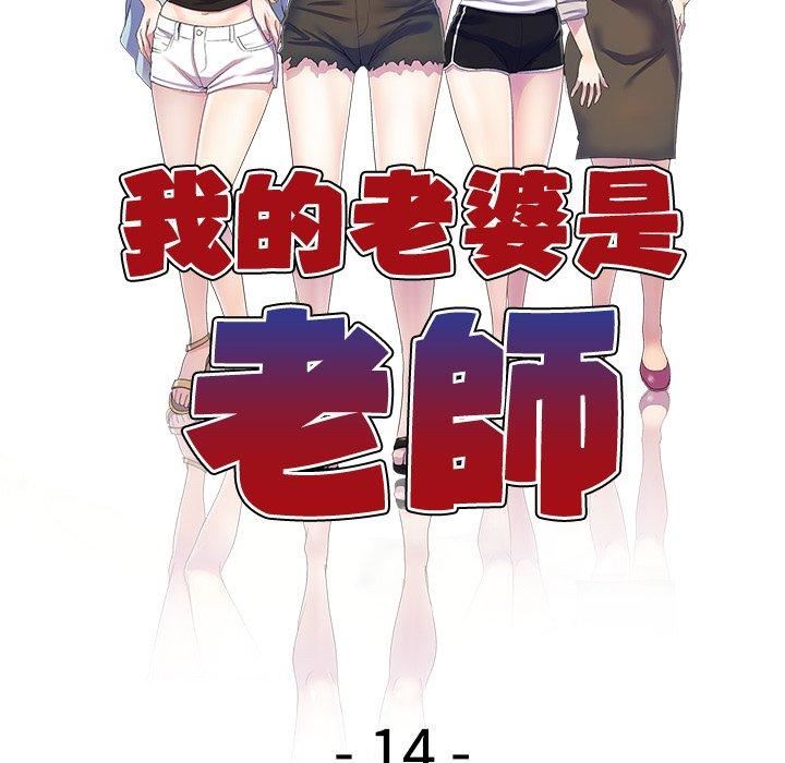 别叫我老师第14话