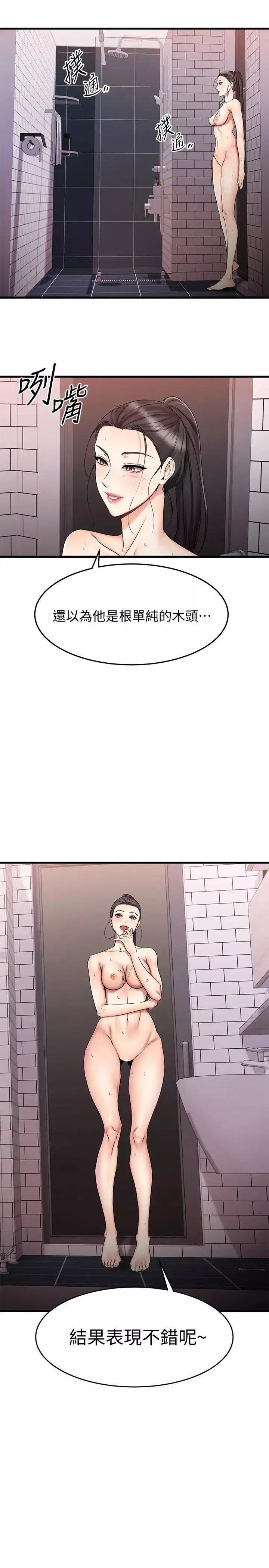 我的好友太超過!第17話-第一次遇到這麼能幹的男人!