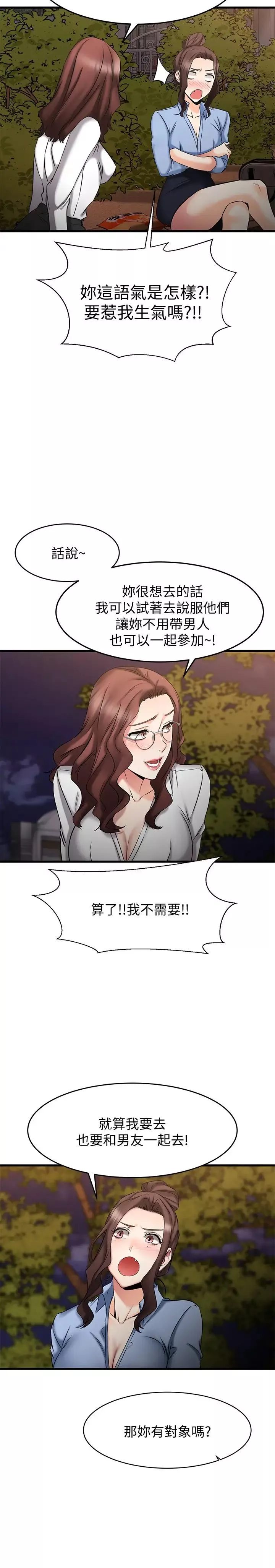 我的好友太超過!第17話-第一次遇到這麼能幹的男人!