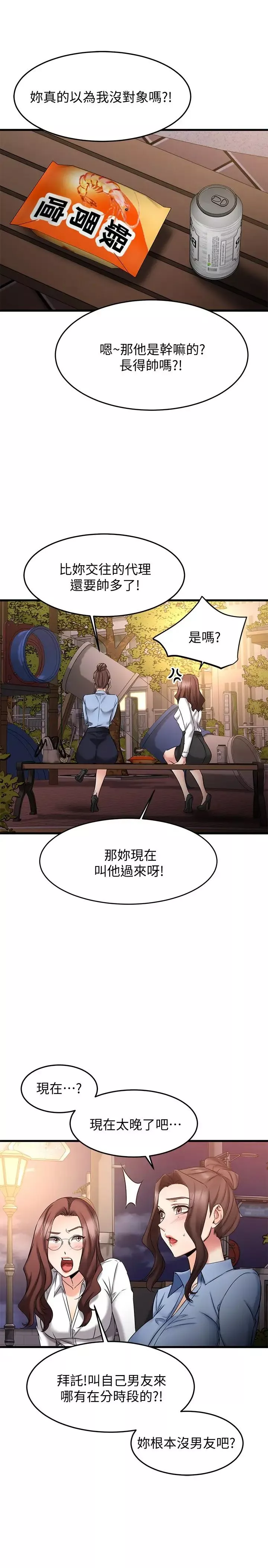 我的好友太超過!第17話-第一次遇到這麼能幹的男人!