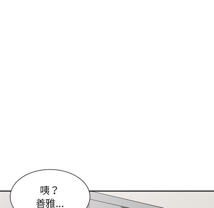 别叫我老师第14话