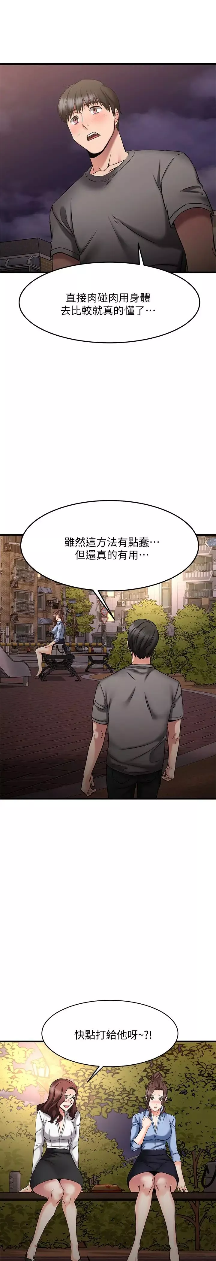 我的好友太超過!第17話-第一次遇到這麼能幹的男人!